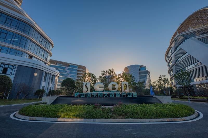 中国东南大数据产业园