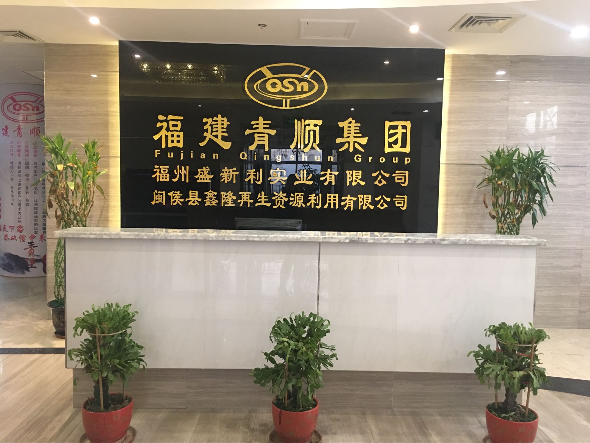 福建青顺物集团前台.png
