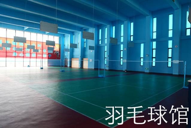 羽毛球场.jpg
