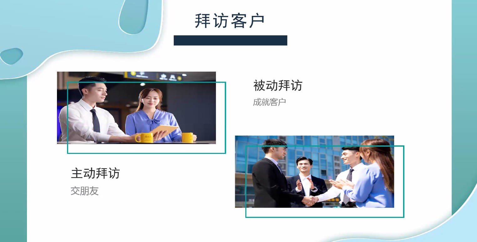 拜访客户.jpg