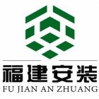 福建省工业设备安装有限公司