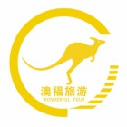 福建省澳福旅游有限公司