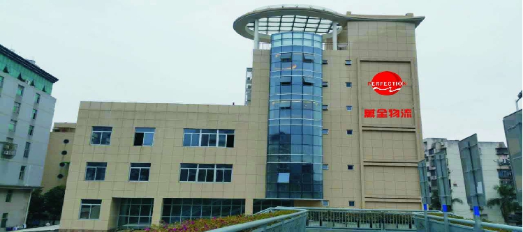 万全现代物流股份有限公司福州分公司