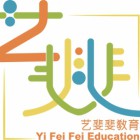 福州市鼓楼区艺斐斐教育培训中心