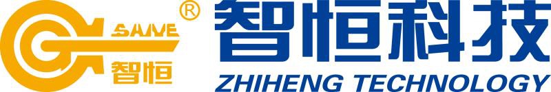 智恒科技股份有限公司