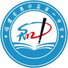 寿宁县第一中学