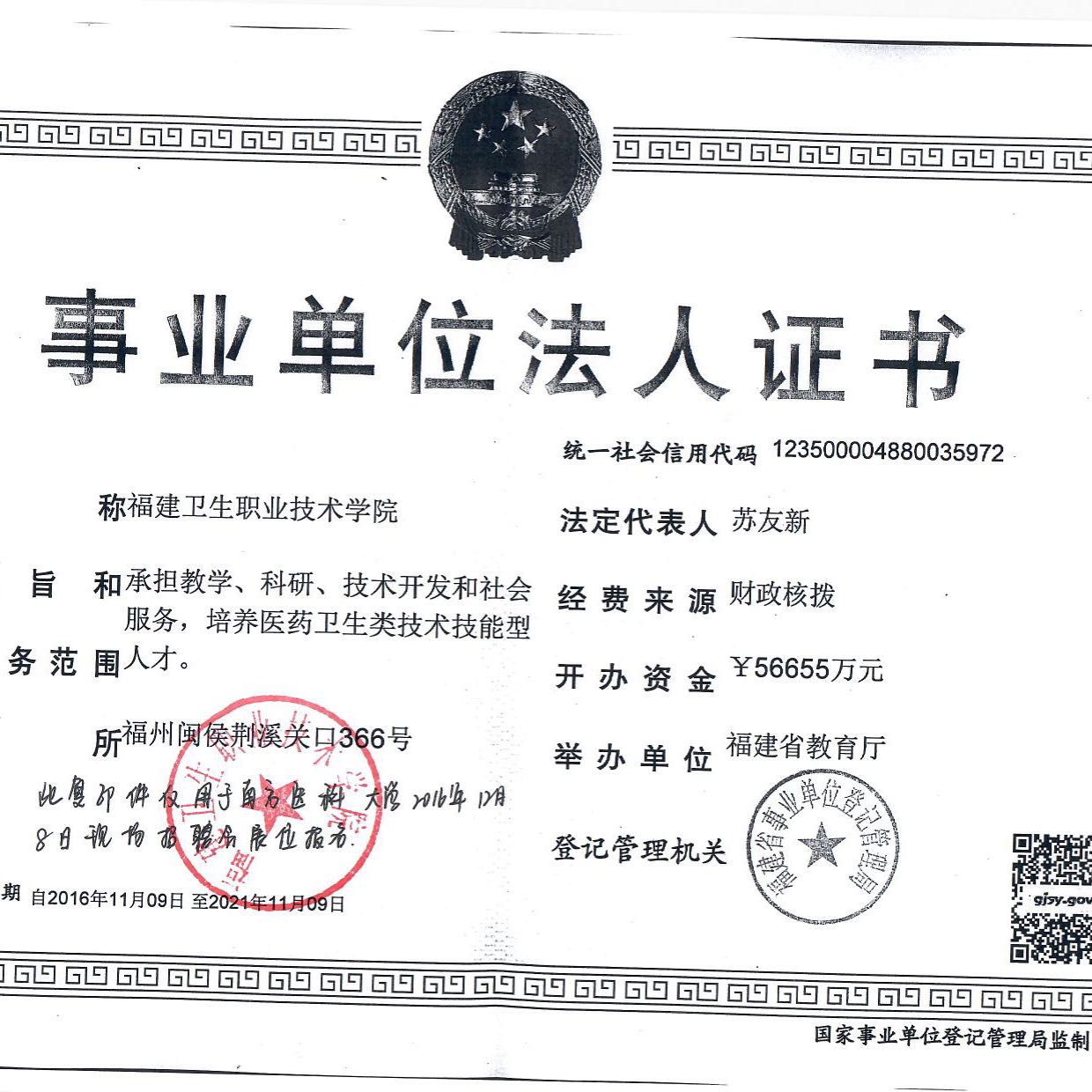 福建卫生职业技术学院