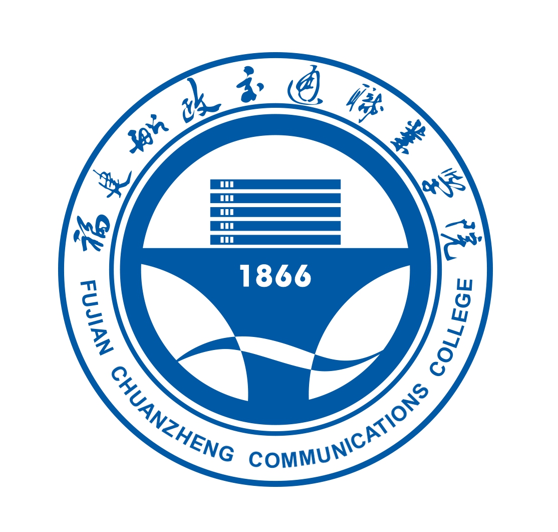 福建船政交通职业学院