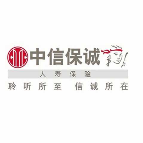 中信保诚人寿保险有限公司福建分公司