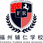 福州辅仁学校有限公司