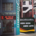 福州市仓山区临江街道社区卫生服务中心