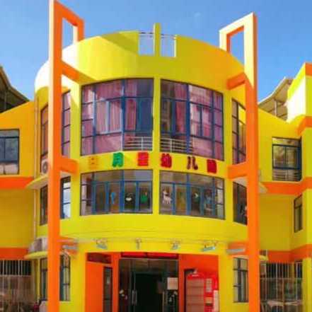 福州市仓山区日月星幼儿园