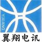福州翼翔电讯有限公司