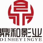 福州九州鼎和影视文化传媒有限公司