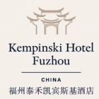 福州泰禾新世界房地产开发有限公司福州凯宾斯基酒店分