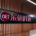 福建东恒网络科技有限公司