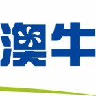 福建新希望澳牛乳业有限公司