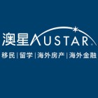 福州澳星出入境服务有限公司