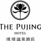 福建璞璟温泉酒店