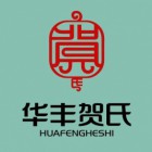 福州新华丰贺氏食品有限公司