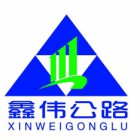 福建鑫伟公路建筑工程有限公司