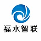 福水智联技术有限公司