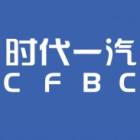 时代一汽动力电池有限公司