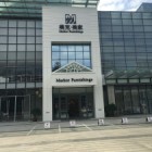 美克国际家居用品股份有限公司福州分公司