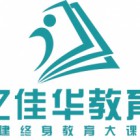 亿佳华教育科技集团有限责任公司