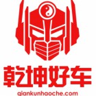 福州乾坤车城电子商务有限公司