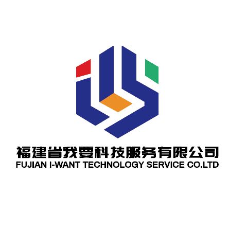 福建省我要科技服务有限公司