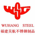 福建吴航不锈钢制品有限公司