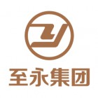 至永建设集团有限公司