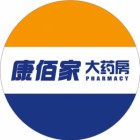 福建康佰家医药集团有限公司