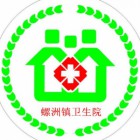 福州市仓山区螺洲镇卫生院