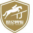 世纪腾骏马术俱乐部（连江）合伙企业（有限合伙）