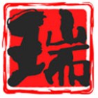 福州瑞源创商贸有限公司