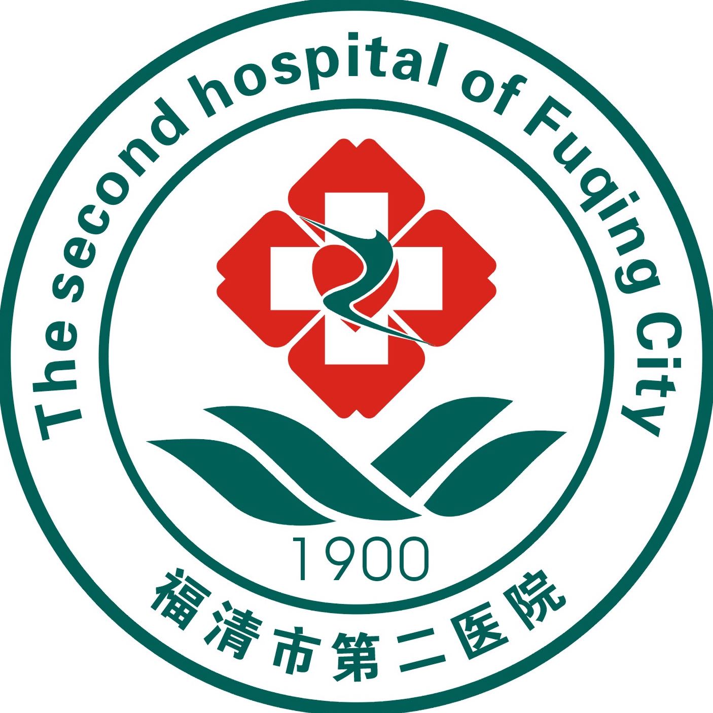 福清市第二医院