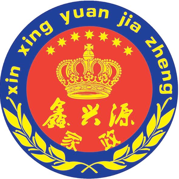 福州鑫兴源家政服务有限公司