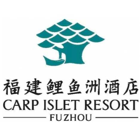 福建西宾酒店有限公司福州鲤鱼洲分公司