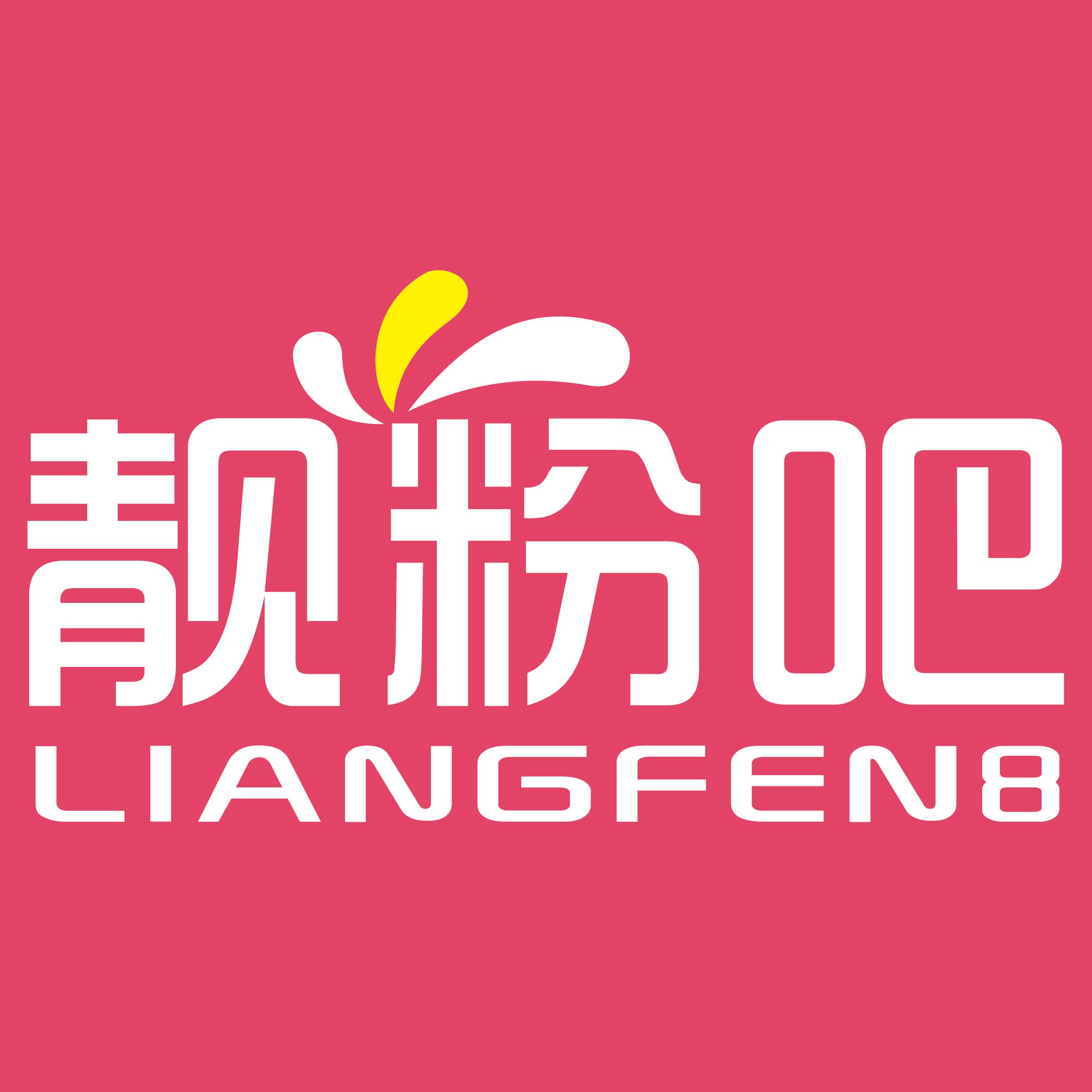 福建省靓粉网络科技有限公司