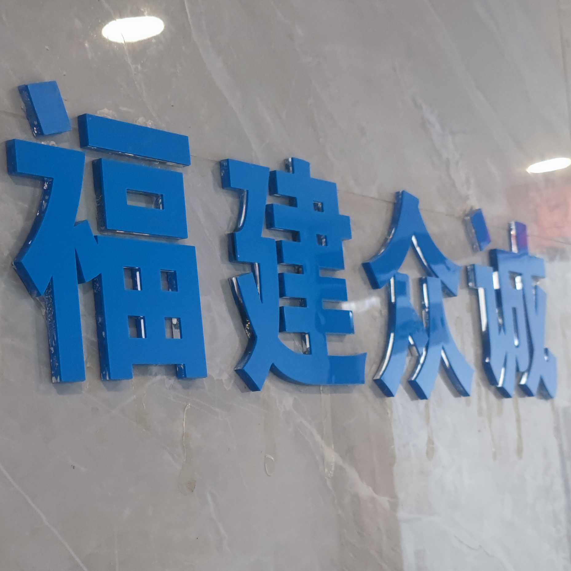 福建众诚创业投资有限公司