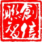 联创智信（福建）科技集团有限公司