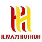 福清汇铧人力资源有限公司