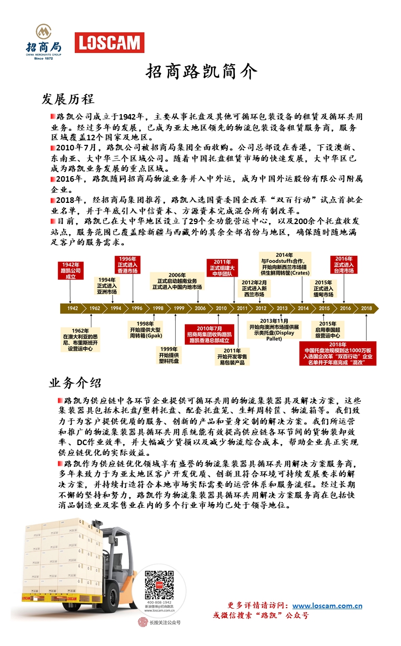 校园招聘宣讲会-公司简介.png
